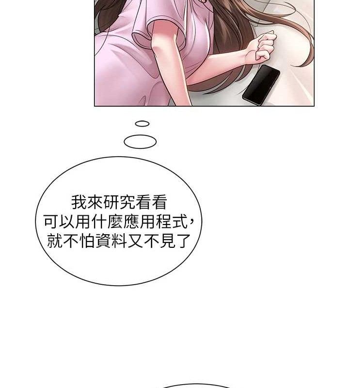 网红女老师第21話-妳想創秘密小帳?!