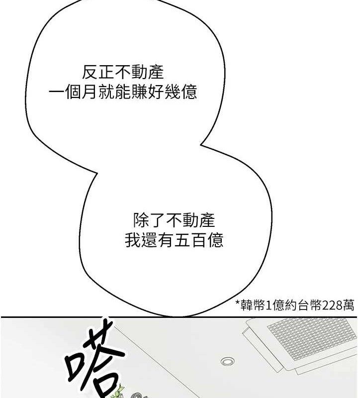 币转人生第26話-盡情縱慾的生活