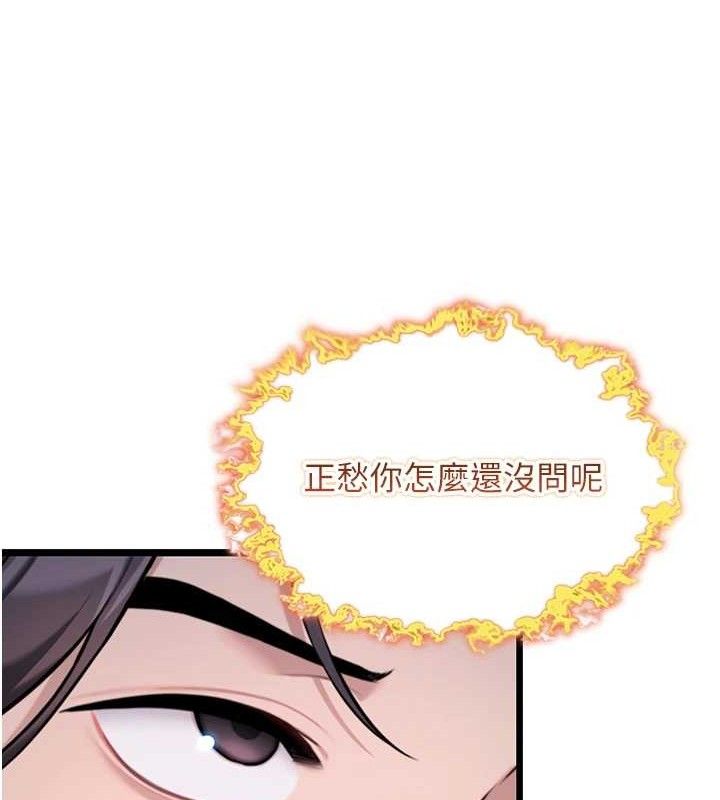 命运:贞洁慾女第44話-夜賊盛情所求難招架♥