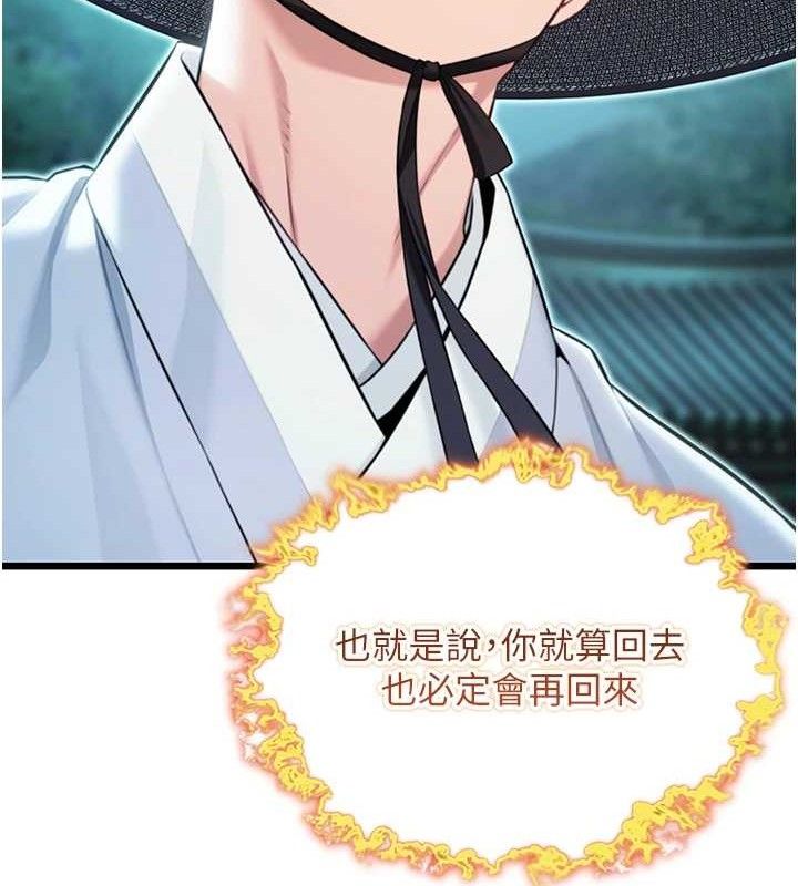 命运:贞洁慾女第44話-夜賊盛情所求難招架♥