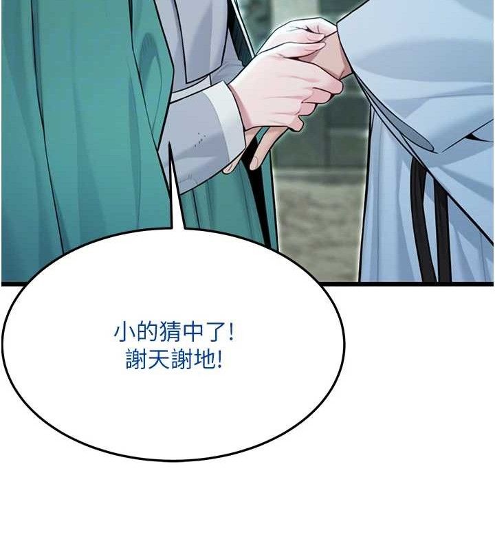 命运:贞洁慾女第44話-夜賊盛情所求難招架♥