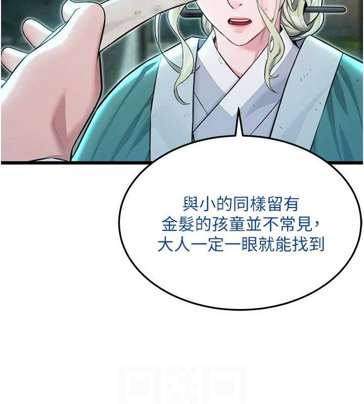 命运:贞洁慾女第44話-夜賊盛情所求難招架♥