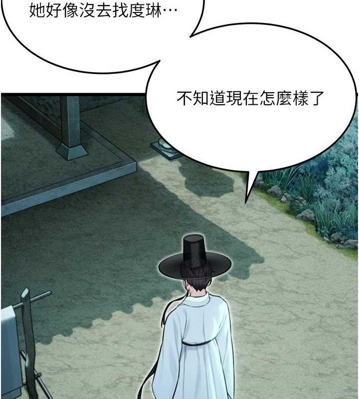 命运:贞洁慾女第44話-夜賊盛情所求難招架♥