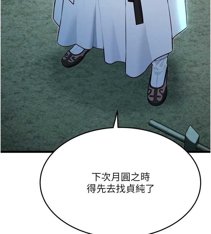 命运:贞洁慾女第44話-夜賊盛情所求難招架♥