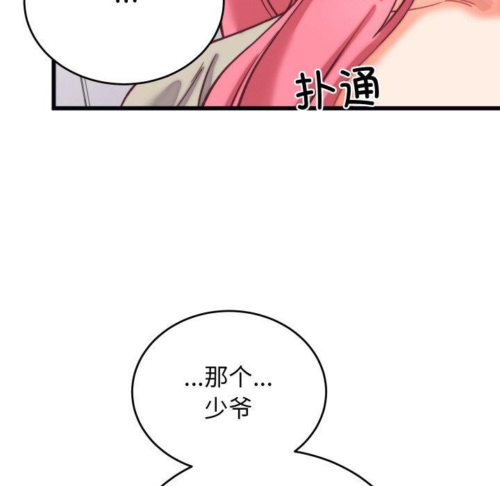 少爷的替身第6話