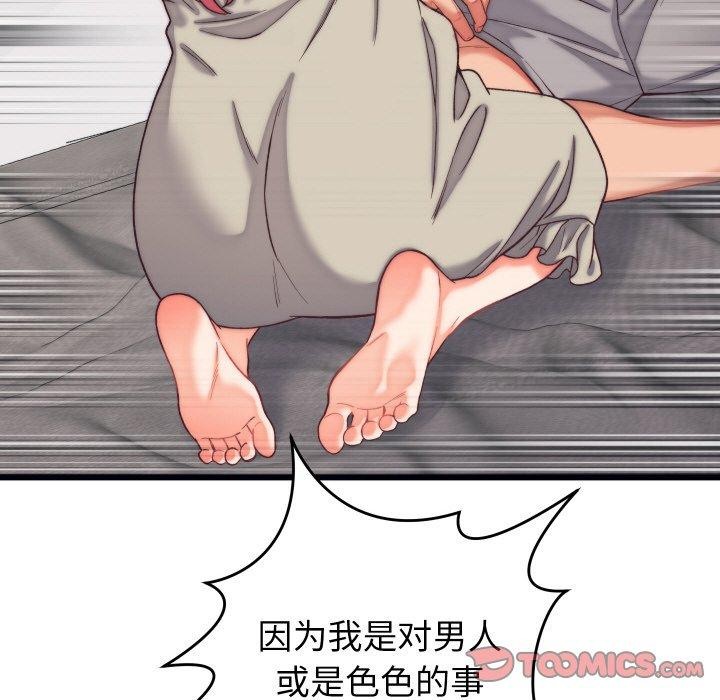 少爷的替身第6話