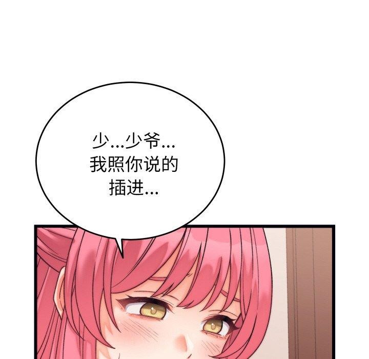 少爷的替身第6話