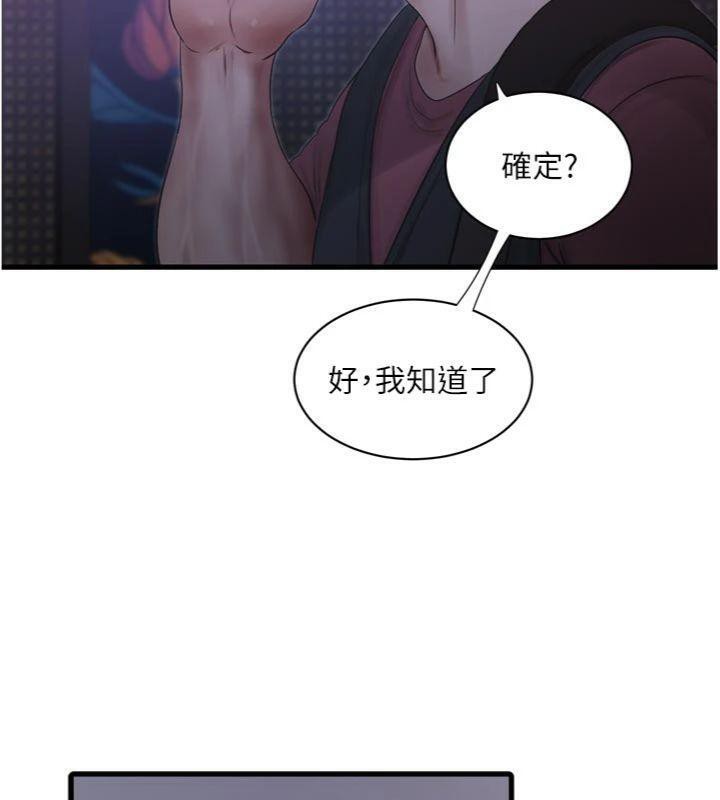 水电工日誌第92話-誰准你動她的?