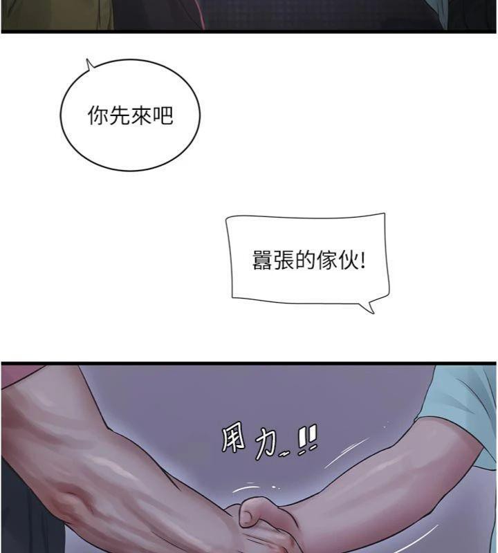 水电工日誌第92話-誰准你動她的?