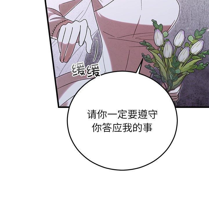 婚姻束缚第37話