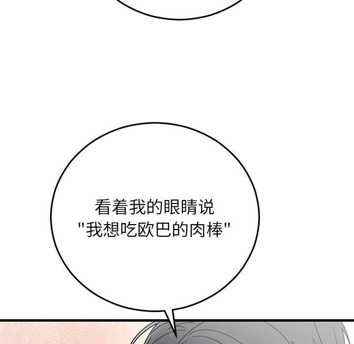 婚姻束缚第37話