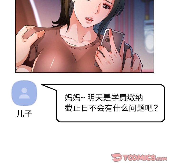 脱轨关系第58話