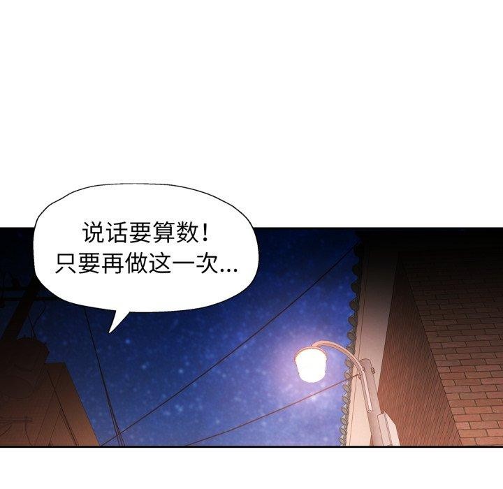 脱轨关系第58話