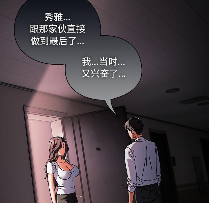 请弄臟我的女朋友第9話