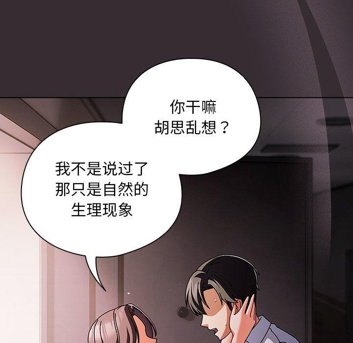 请弄臟我的女朋友第9話