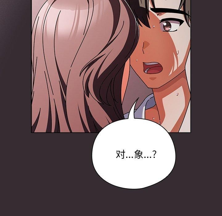 请弄臟我的女朋友第9話