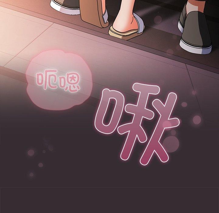 请弄臟我的女朋友第9話