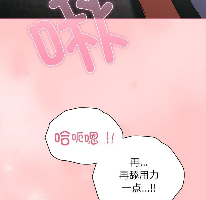 请弄臟我的女朋友第9話