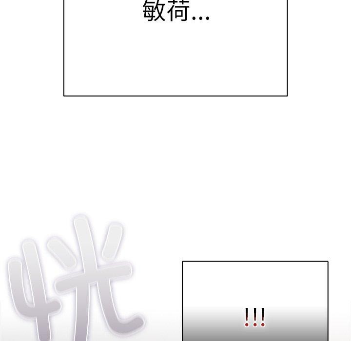 请弄臟我的女朋友第9話