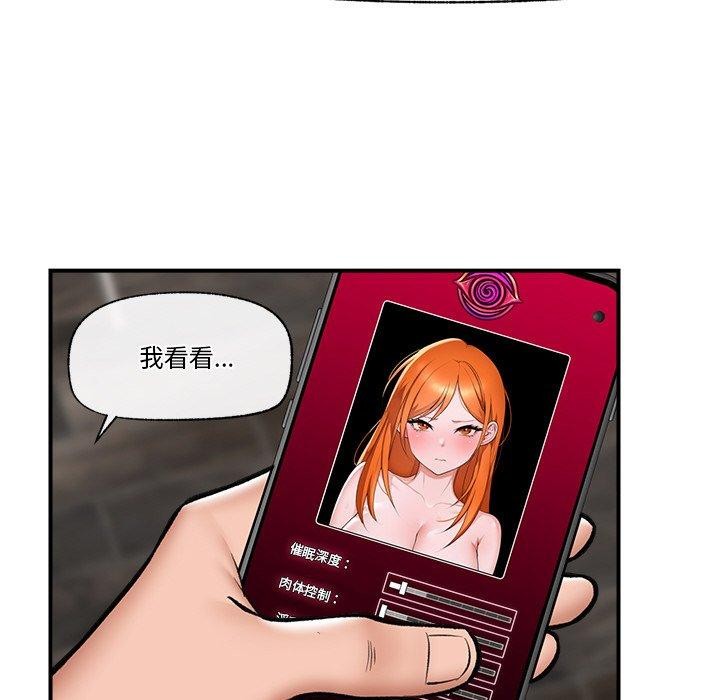 催眠手机第24話