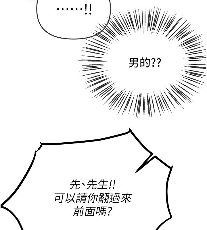 BeautifulDays第38話-動彈不得的小太妹