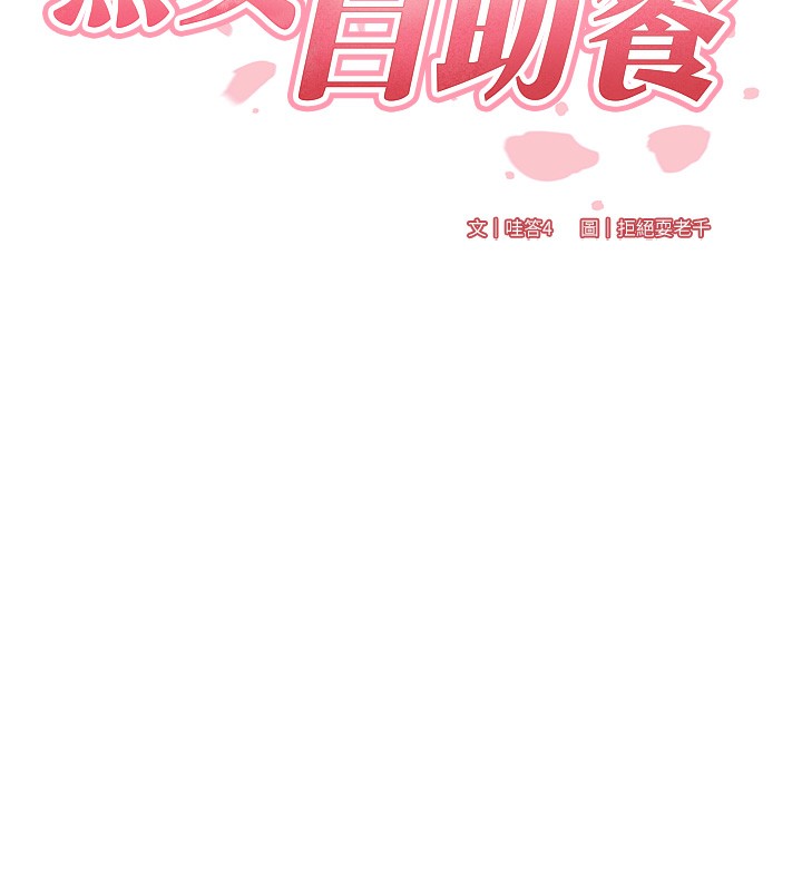 熟女自助餐第42話-心目中的女神被玷汙了