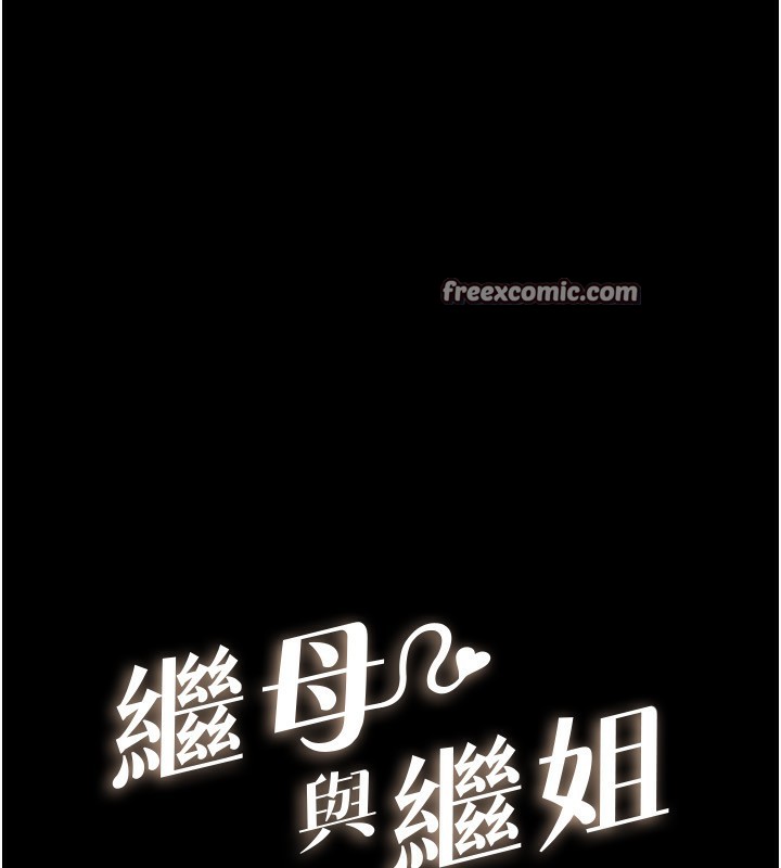 继母与继姐第76話-媽媽的母乳令人上癮