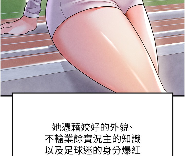 足球型男脱单指南第18話-足球女直播主的理想情人