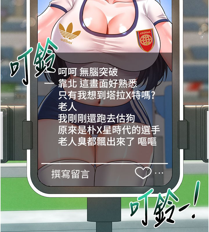 足球型男脱单指南第18話-足球女直播主的理想情人