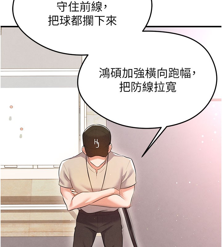 足球型男脱单指南第18話-足球女直播主的理想情人