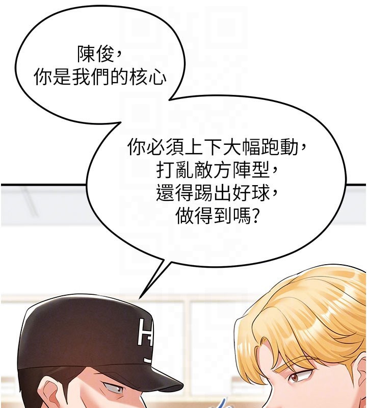 足球型男脱单指南第18話-足球女直播主的理想情人