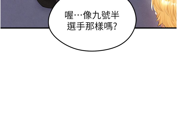 足球型男脱单指南第18話-足球女直播主的理想情人