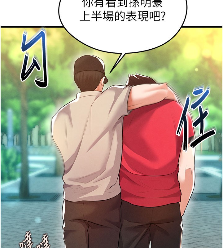 足球型男脱单指南第18話-足球女直播主的理想情人