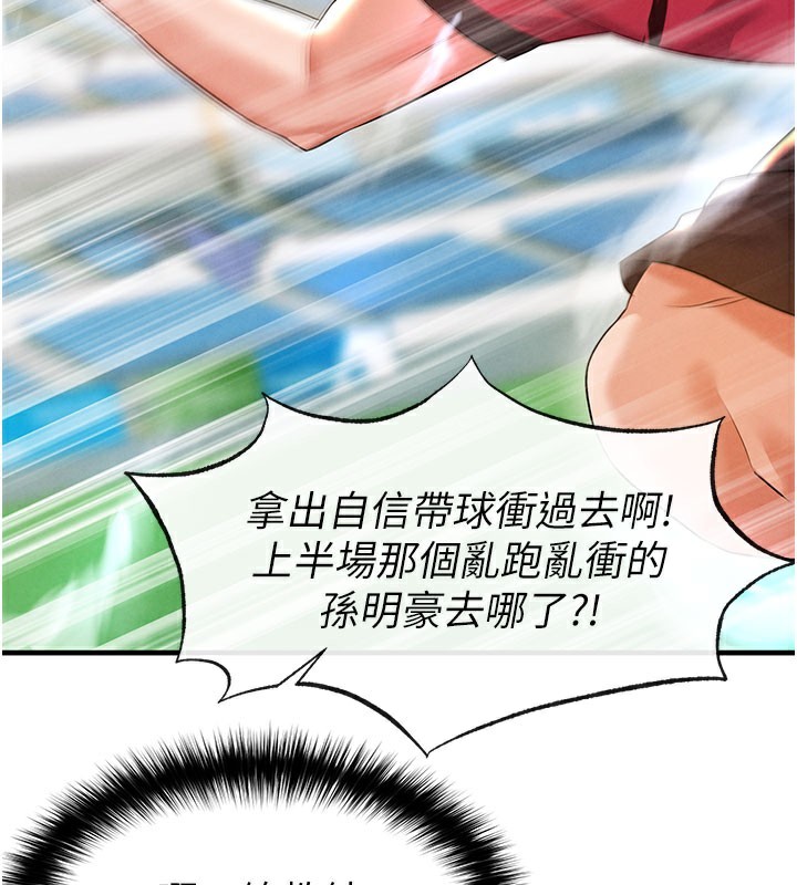 足球型男脱单指南第18話-足球女直播主的理想情人