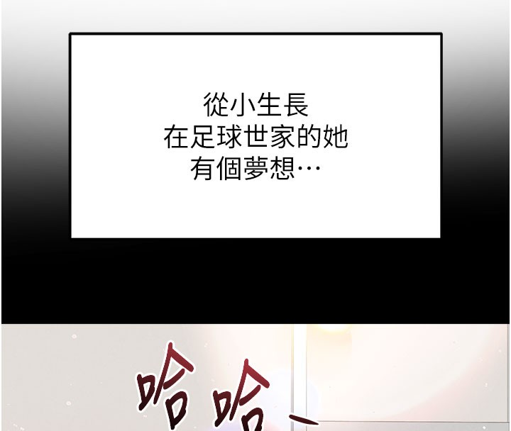 足球型男脱单指南第18話-足球女直播主的理想情人