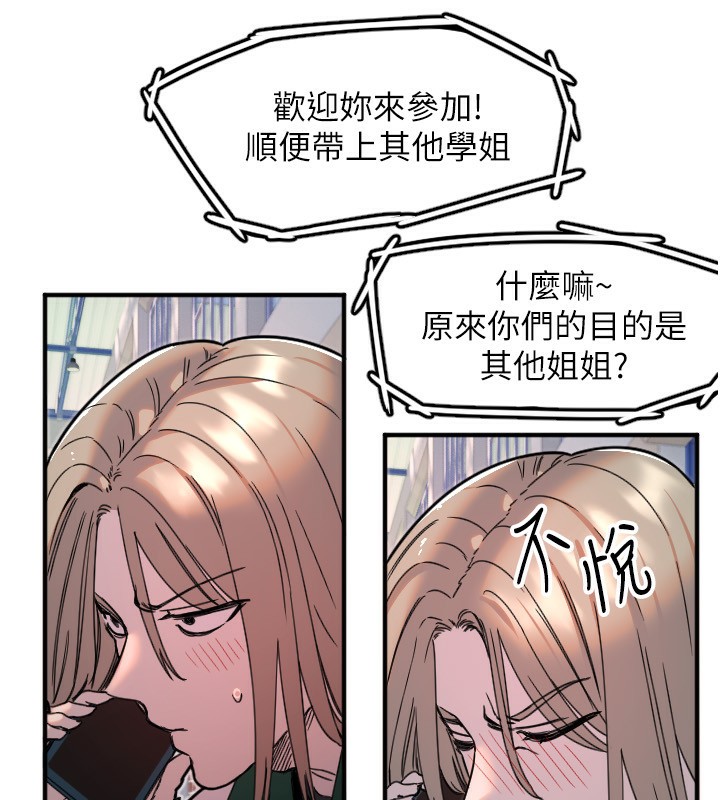 守护天使第37話-從今天起不准自慰!