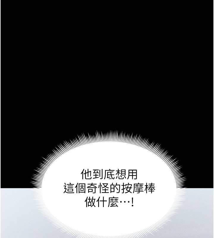 太妹攻略指南第27話-爭取最強性奴稱號