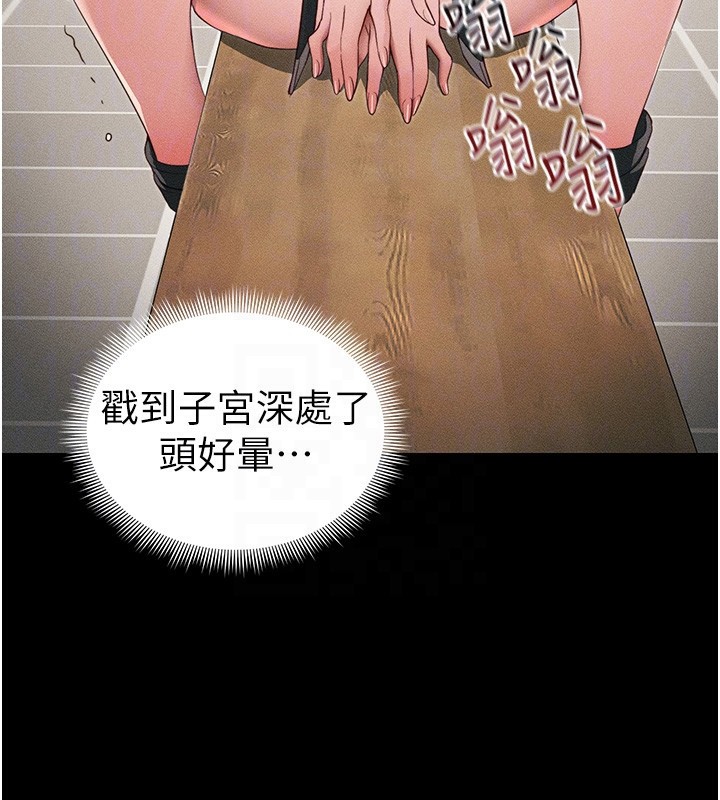 太妹攻略指南第27話-爭取最強性奴稱號