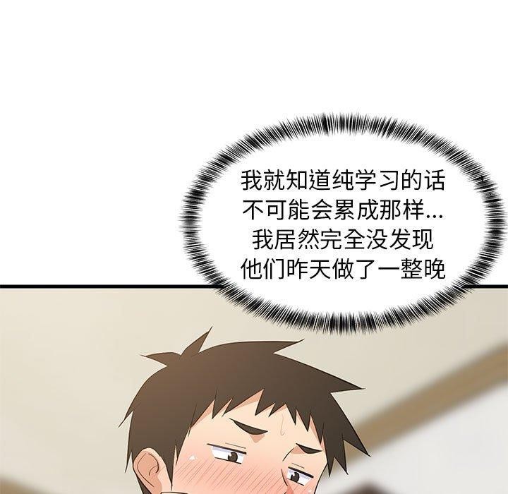 难缠姐妹偏要和我同居第49話