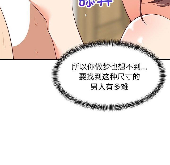 难缠姐妹偏要和我同居第49話