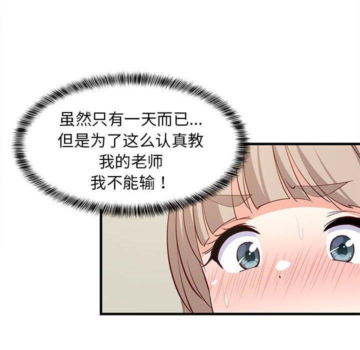 难缠姐妹偏要和我同居第49話