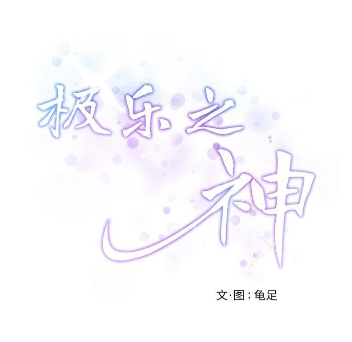 极乐之神第48話