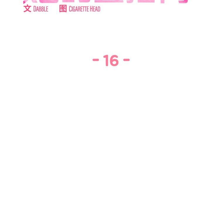 她的直播间第16話