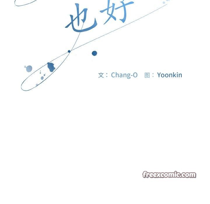 爱上你也好第19話