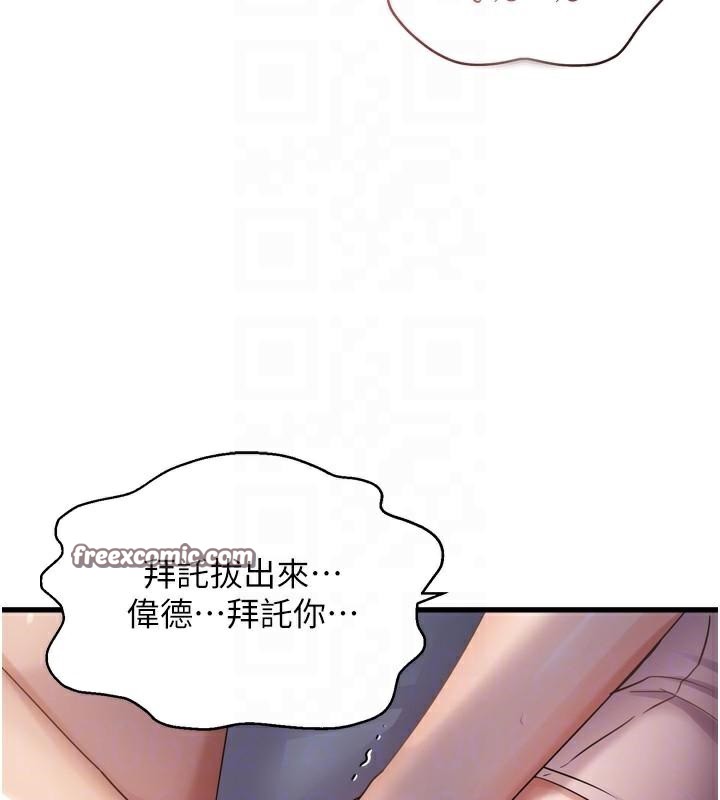 偏偏慾到妳第49話-阿姨妳也很爽對吧?