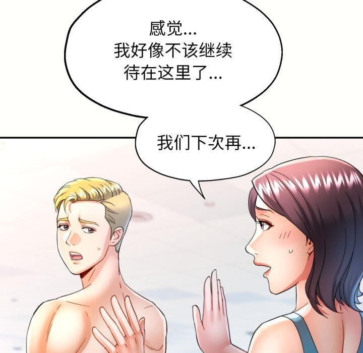 可以爱你吗第58話