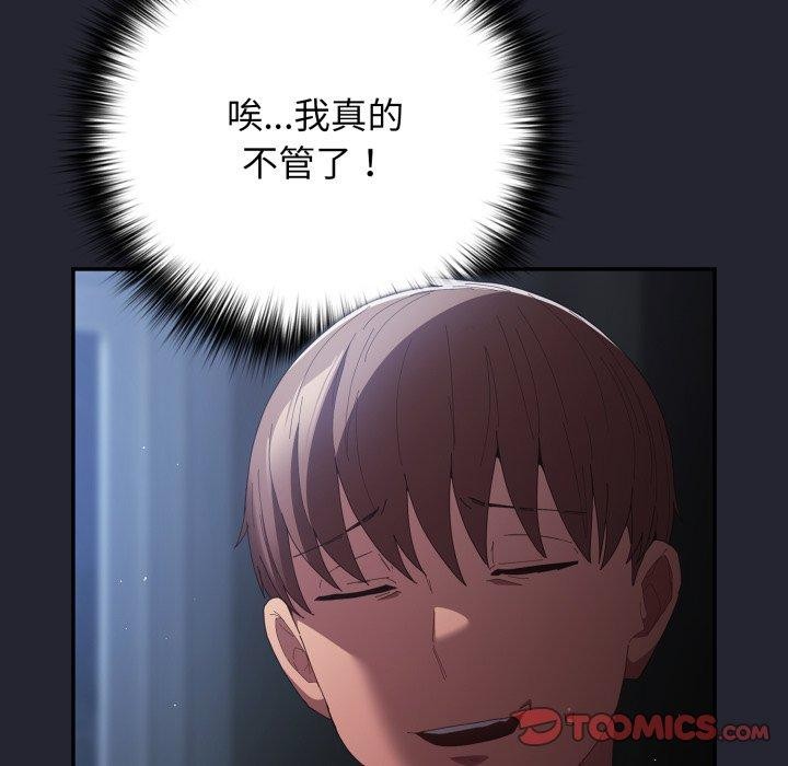 游戏规则我来定第105話