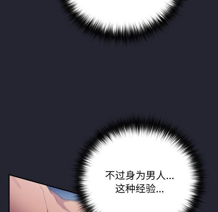 游戏规则我来定第105話