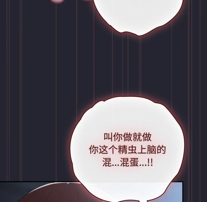 游戏规则我来定第105話
