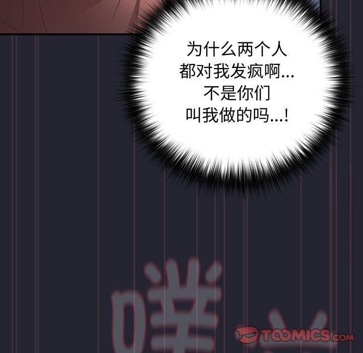 游戏规则我来定第105話